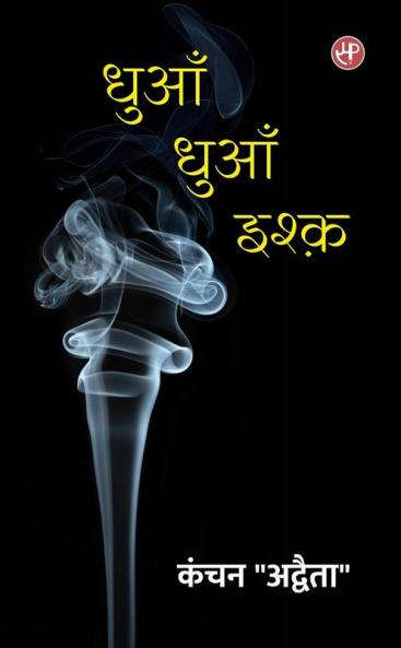 Dhuan Dhuan Ishq