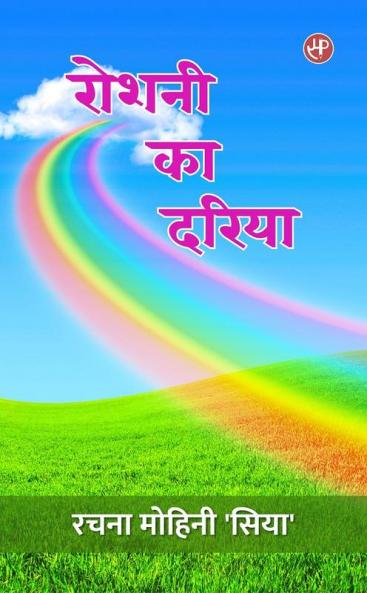 Roshni Ka Dariya