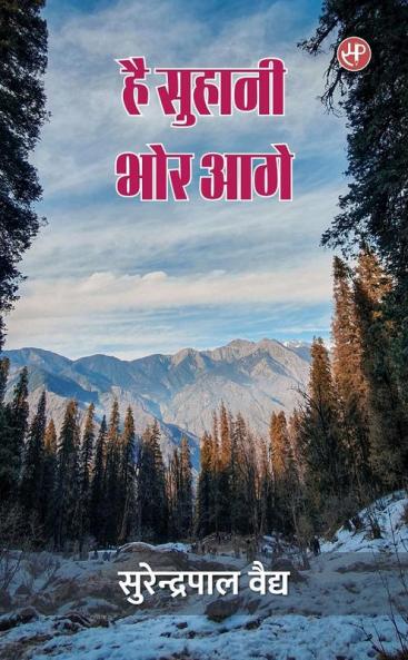 Hai Suhani Bhor Aage