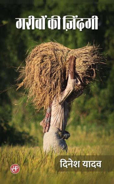 Garibon Ki Zindagi