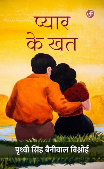 Pyar Ke Khat