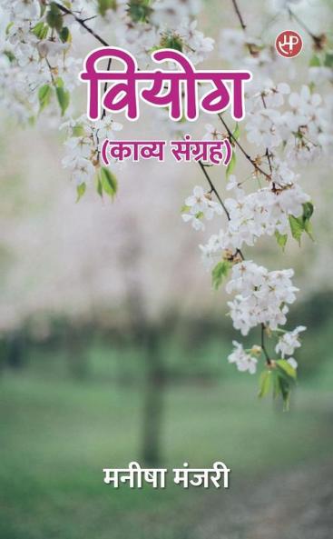 Viyog (Kavya Sangrah)