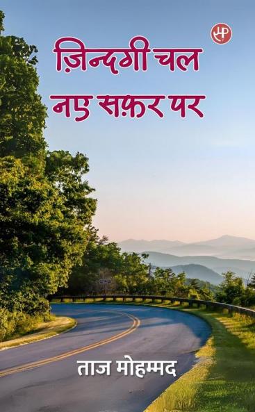 Zindagi Chal Naye Safar Par