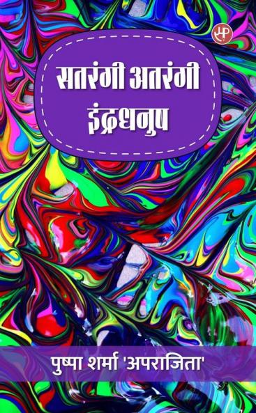 Satrangi Atrangi Indradhanush