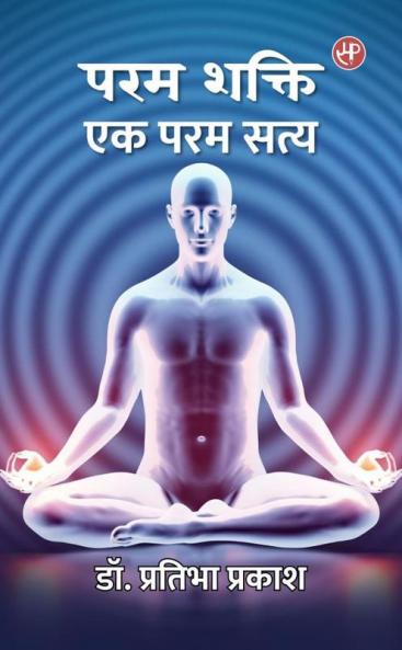 Param Shakti Ek Param Satya