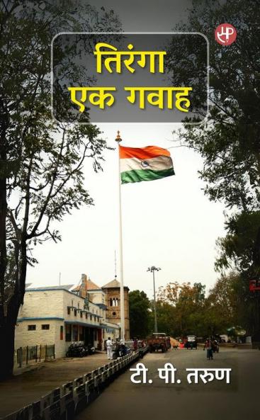 Tiranga Ek Gavah