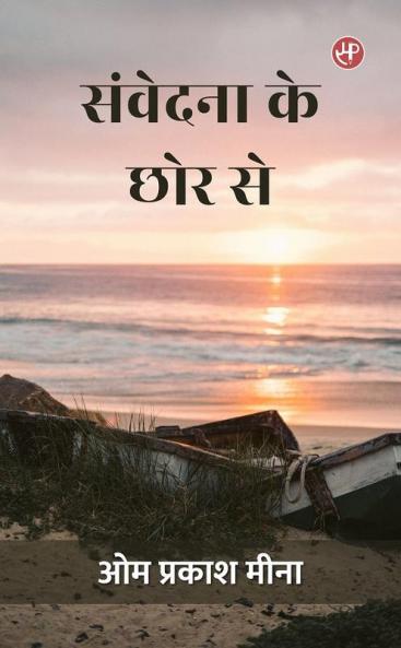 Samvedna Ke Chhor Se