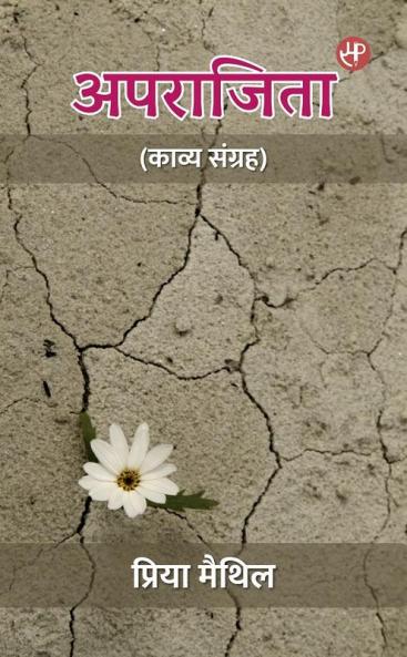 Aparajita (Kavya Sangrah)