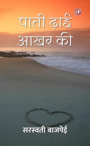 Paati Dhaai Aakhar Ki