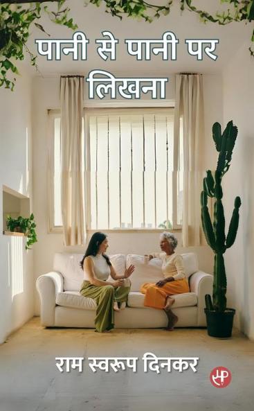 Pani Se Pani Par Likhna