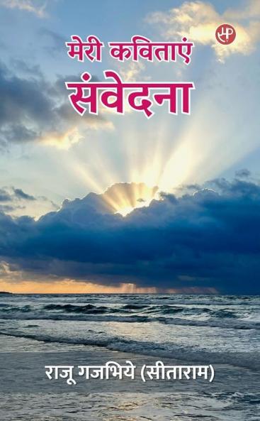 Meri Kavitayen - Samvedna