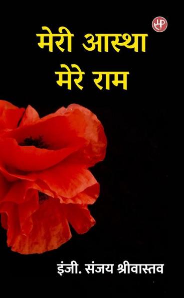 Meri Aastha Mere Ram