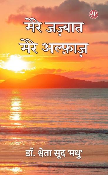 Mere Jazbaat Mere Alfaaz