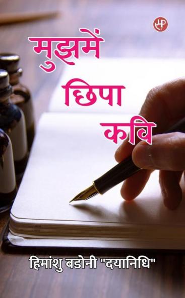 Mujhmein Chhipa Kavi