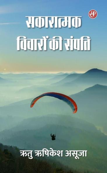 Sakaratmak Vichaaron Ki Sampatti