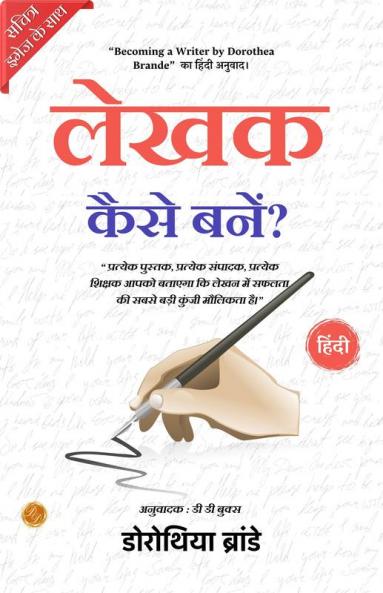 Becoming a Writer (Illustrated) Hindi