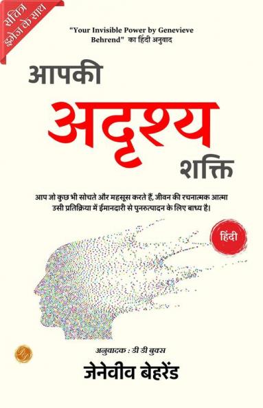 Your Invisible Power in Hindi by Genevieve Behrend (Illustrated) Hindi