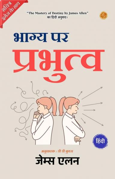 The Mastery of Destiny (Illustrated) Hindi {भाग्य पर प्रभुत्व}