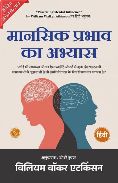Practicing Mental Influence (Illustrated) Hindi {मानसिक प्रभाव का अभ्यास}