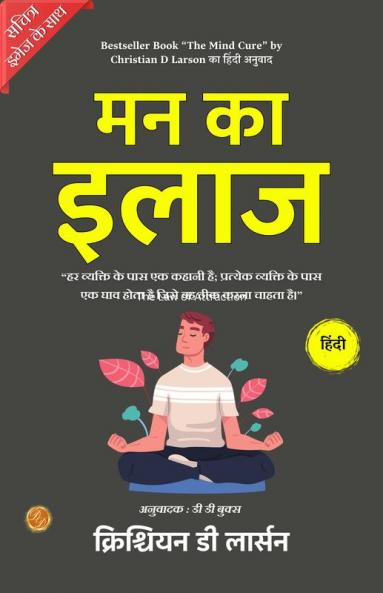 The Mind Cure (Illustrated) Hindi {द माइंड क्योर}