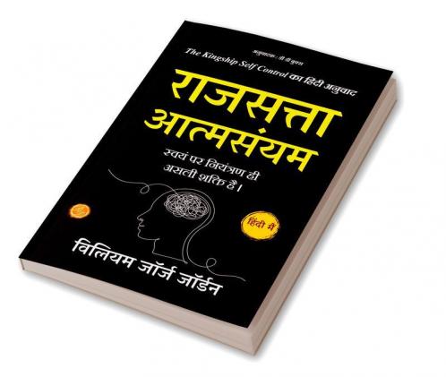 राजसत्ता आत्मसंयम: The Kingship Self Control In Hindi (हिंदी अनुवाद)
