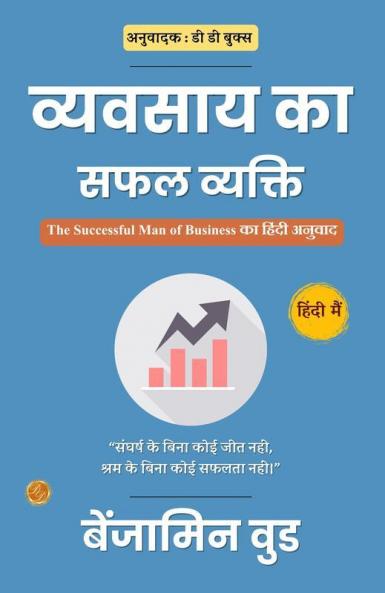 The Successful Man of Business का हिंदी अनुवा
