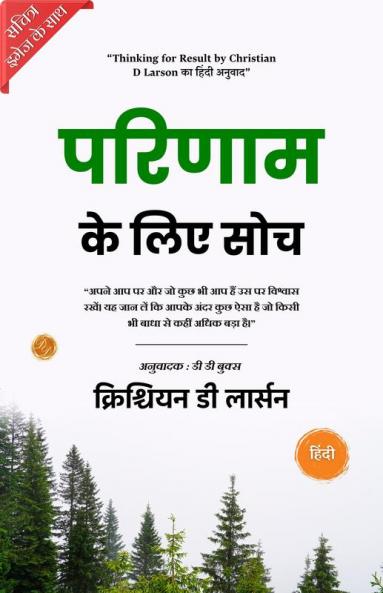 Thinking for Result in Hindi by Christian D Larson (Illustrated) Hindi