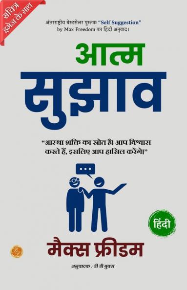 Self Suggestion (Illustrated) Hindi {आत्म सुझाव}