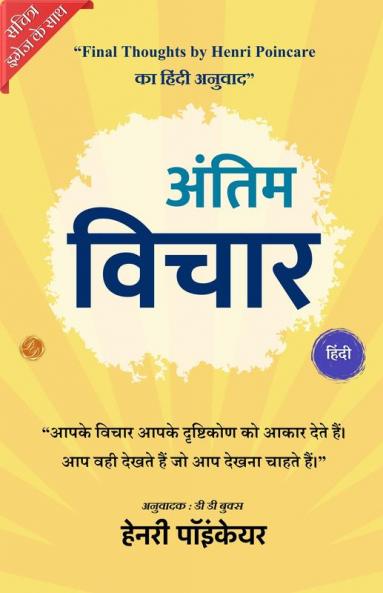 Final Thoughts (Illustrated) Hindi