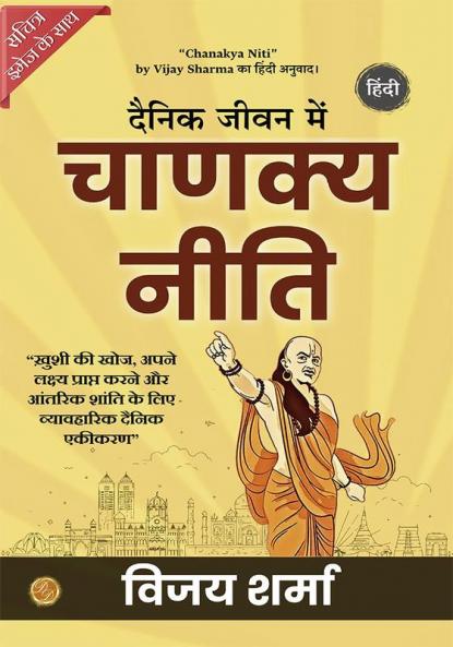 Chanakya Niti (Illustrated) Hindi