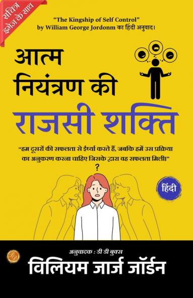 The Kingship of Self-Control Individual Problems and Possibilities (Illustrated) Hindi {आत्म-नियंत्रण की राजसी शक्ति}