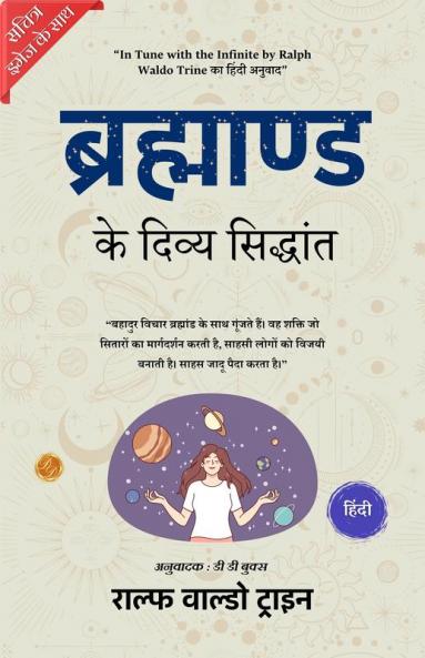 In Tune with the Infinite in Hindi by Ralph Waldo Trine (Illustrated) Hindi