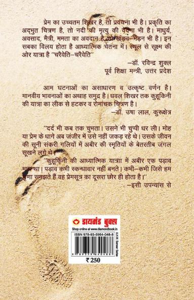 Charaiveti - Charaiveti (चरैवेति - चरैवेति)