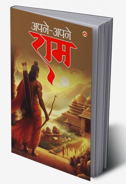 Apne Apne Ram - अपने-अपने राम