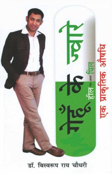 Gehu Ke Jwar (????? ?? ??????)