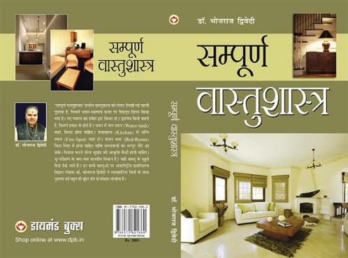 Sampuran Vaastushastra (???????? ?????????????)