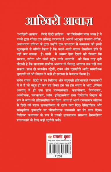 Aakhiri Aawaz (आख़िरी आवाज़)