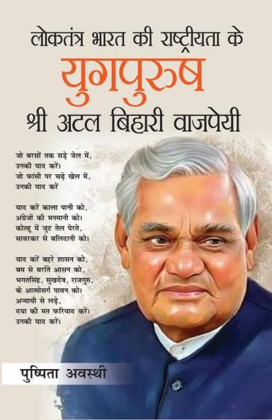 Loktantra Bharat Ki Rashtriyta Ke Yugpurush - Atal Bihari Vajpayee (लोकतंत्र भारत की राष्ट्रीयता के युगपुरुष-अटल बिहारी वाजपेयी)