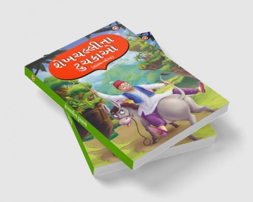 Sheikh Chilli Ke Latife : Hasya Vyangya in Gujarati (શેખચલ્લીના ટુચકાઓ : હાસ્ય-વ્યંગ્ય)