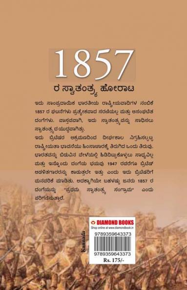 Freedom Struggle of 1857 In Kannada (1857 ರ ಸ್ವಾತಂತ್ರ್ಯ ಹೋರಾಟ)