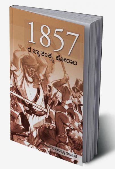Freedom Struggle of 1857 In Kannada (1857 ರ ಸ್ವಾತಂತ್ರ್ಯ ಹೋರಾಟ)