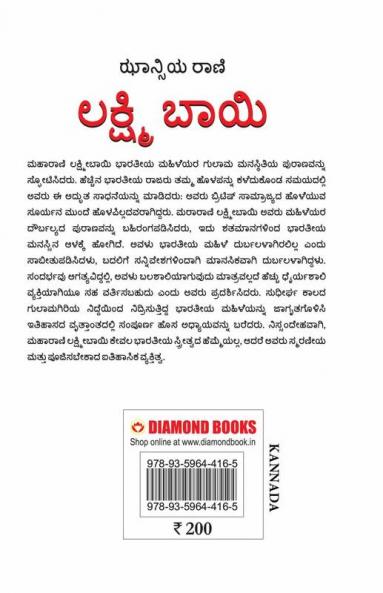 Rani of Jhansi in Kannada (ಝಾನ್ಸಿಯ ರಾಣಿ)