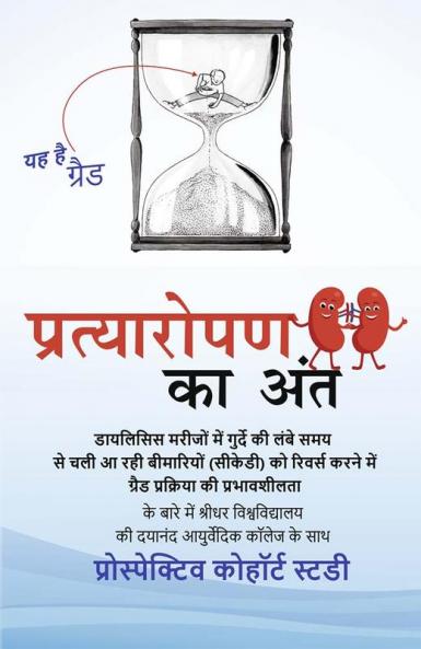 Pratyaropan Ka Ant (प्रत्यारोपण का अंत)