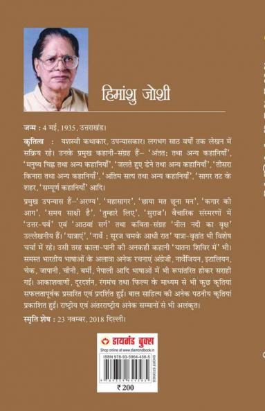 Tapasya Tatha Anya Natak (तपस्या तथा अन्य नाटक)