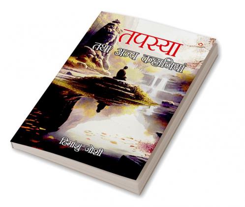 Tapasya Tatha Anya Natak (तपस्या तथा अन्य नाटक)