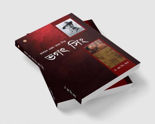 Bhagat Singh: An Immortal Revolutionary of India in Assamese (ভগত সিংঃ : ভাৰতৰ এজন অমৰ বিপ্লৱী)