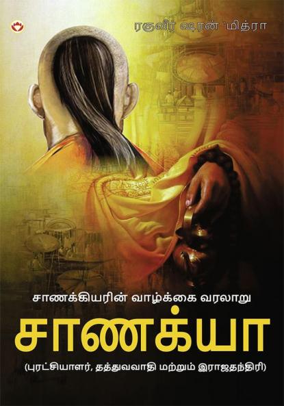 Aag Aur Paani in Tamil (நெருப்பு மற்றும் நீர்)