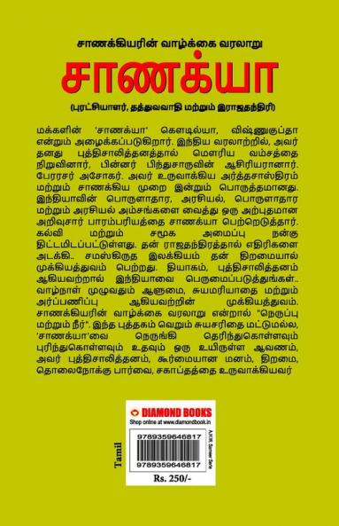 Aag Aur Paani in Tamil (நெருப்பு மற்றும் நீர்)