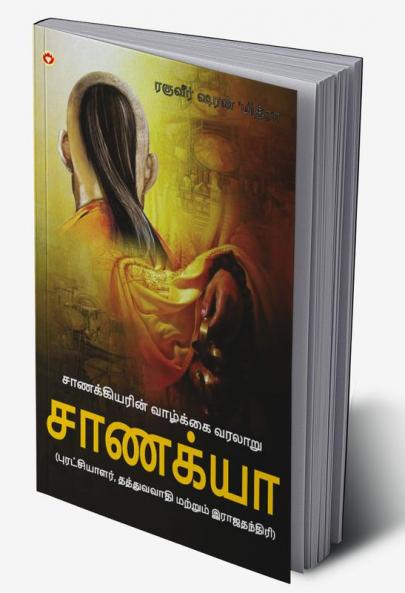 Aag Aur Paani in Tamil (நெருப்பு மற்றும் நீர்)