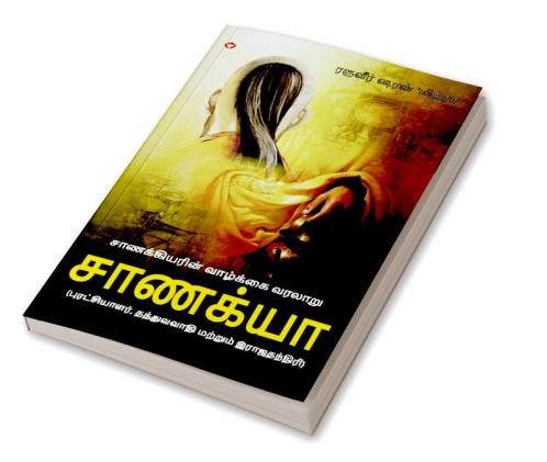 Aag Aur Paani in Tamil (நெருப்பு மற்றும் நீர்)